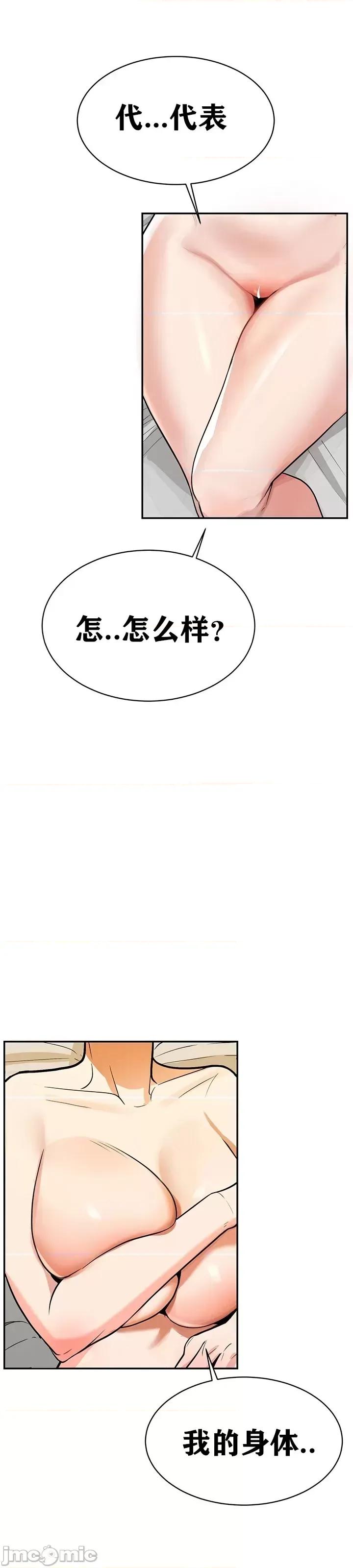 第三代财阀秘史 第三代财阀秘史（言笑汉化）第五话 第31页
