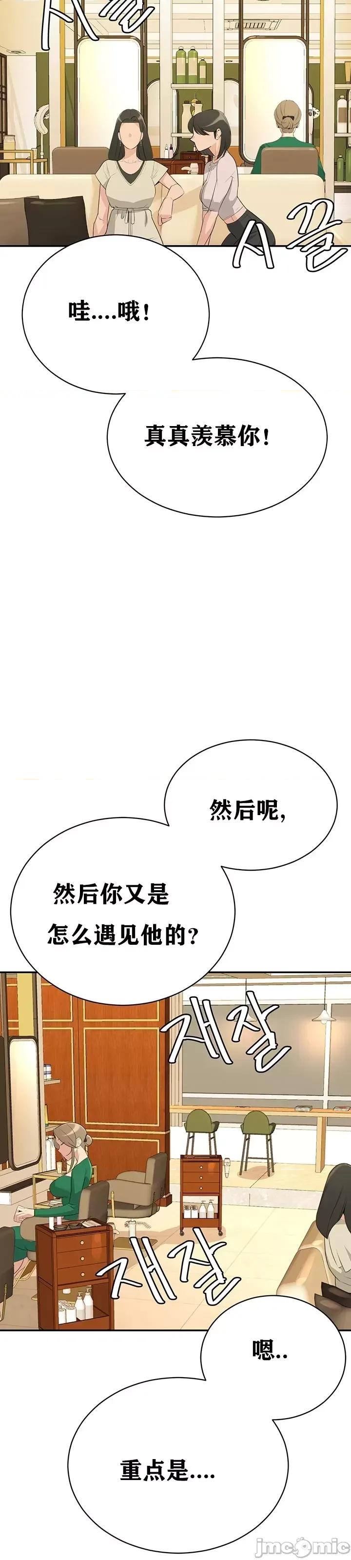 第三代财阀秘史 第三代财阀秘史（言笑汉化）第六话 第6页