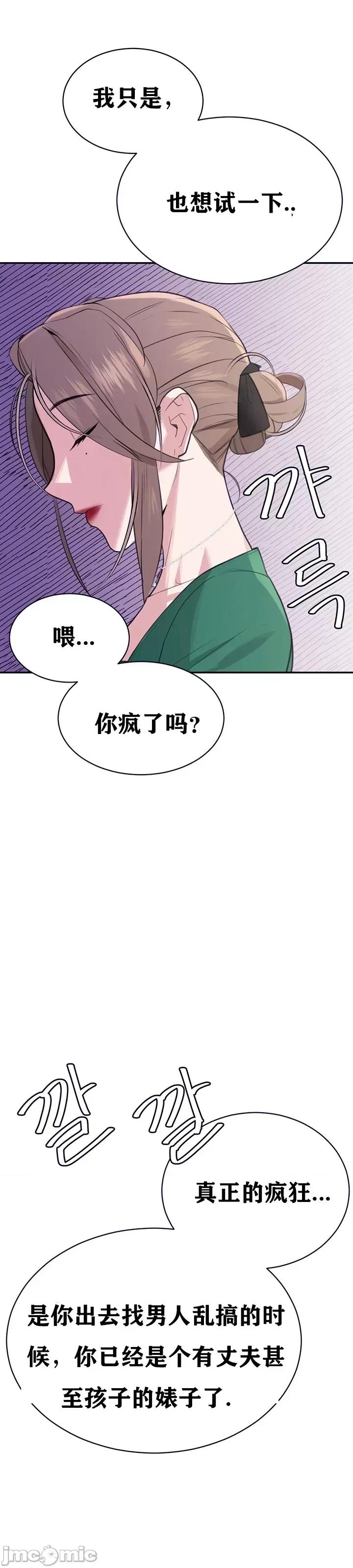 第三代财阀秘史 第三代财阀秘史（言笑汉化）第六话 第8页