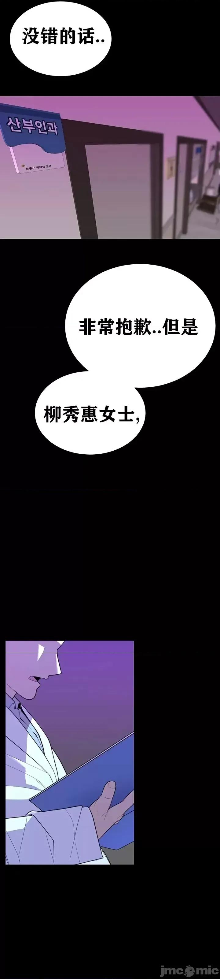 第三代财阀秘史 第三代财阀秘史（言笑汉化）第六话 第19页