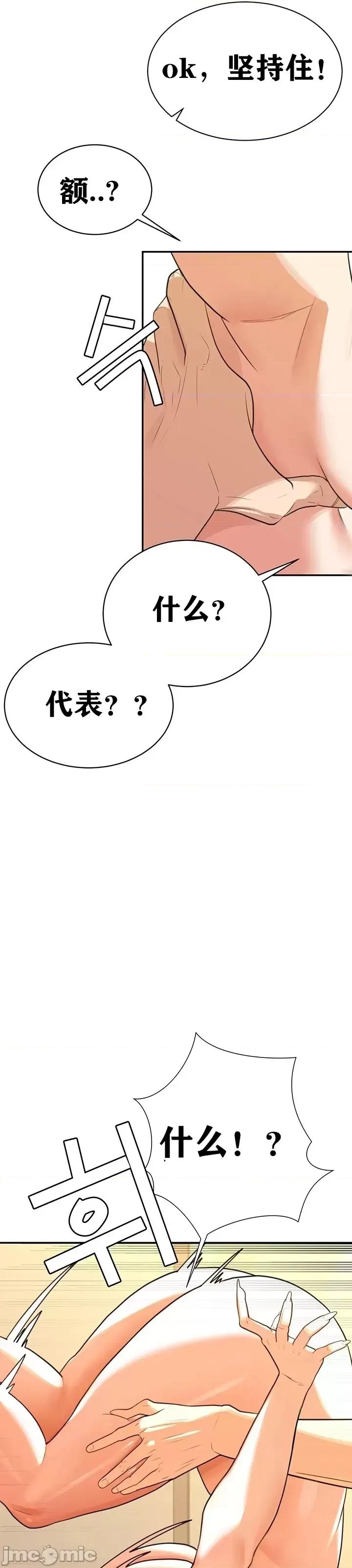 第三代财阀秘史 第三代财阀秘史（言笑汉化）第六话 第37页