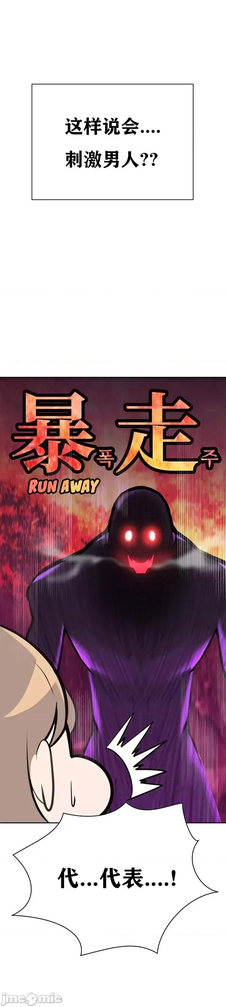 第三代财阀秘史 第三代财阀秘史第七话 第40页