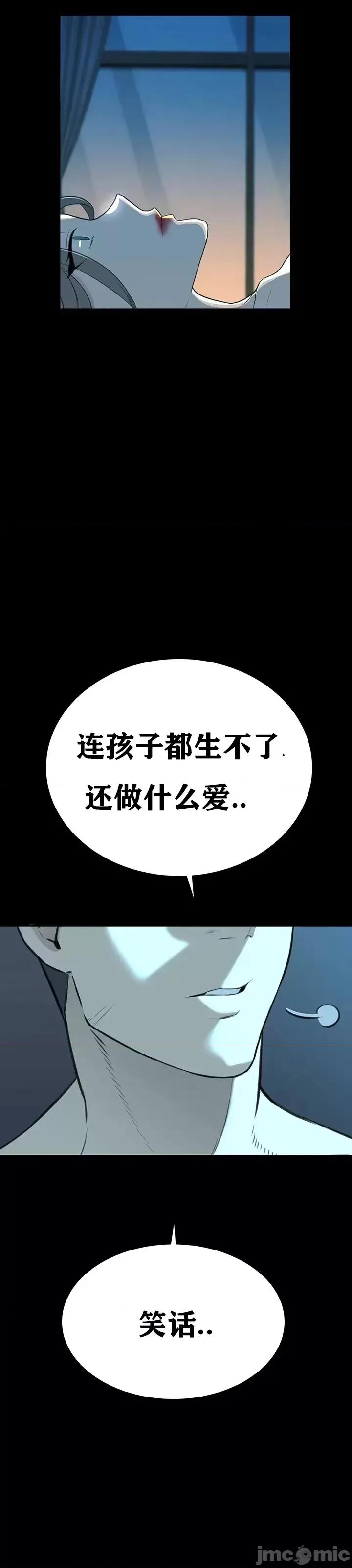 第三代财阀秘史 第三代财阀秘史第七话 第47页