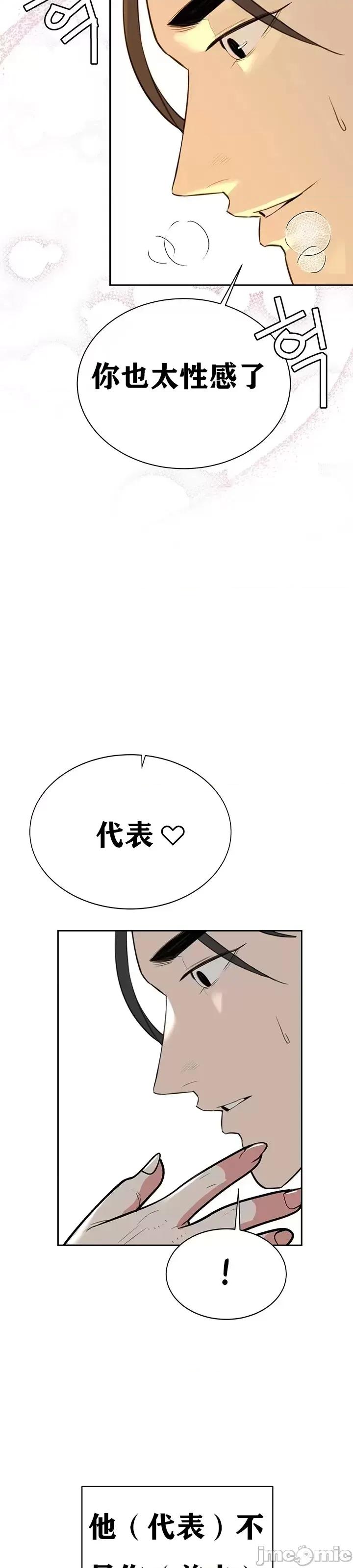 第三代财阀秘史 第三代财阀秘史第七话 第55页