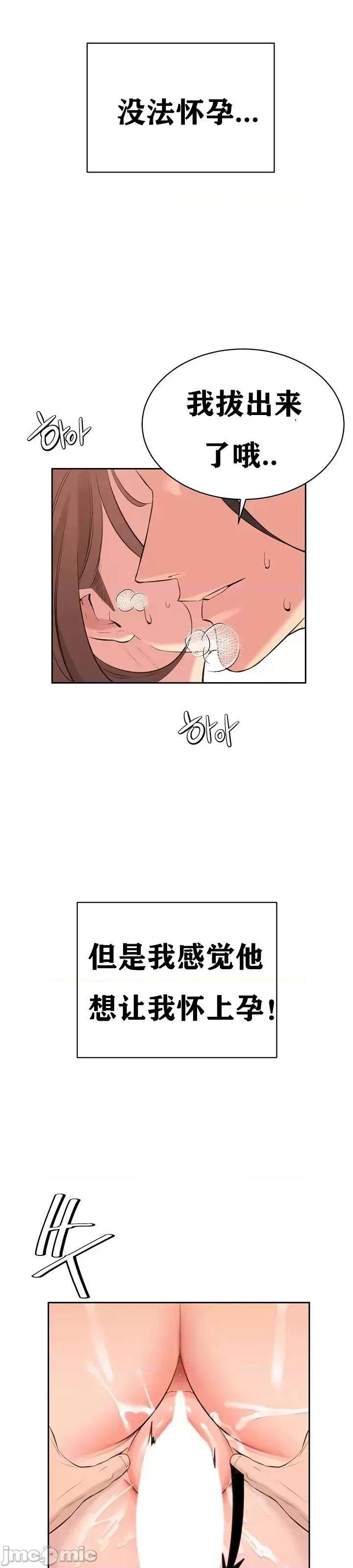 第三代财阀秘史 第三代财阀秘史 8 第34页
