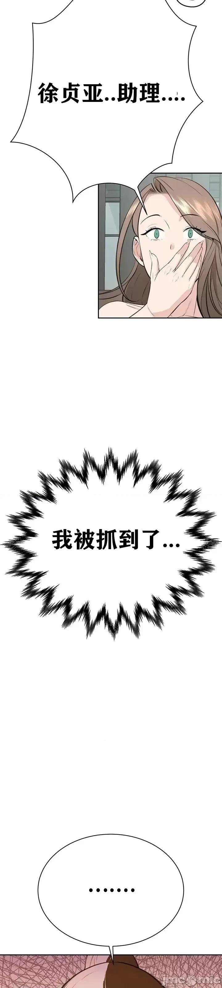 第三代财阀秘史 第三代财阀秘史 8 第47页