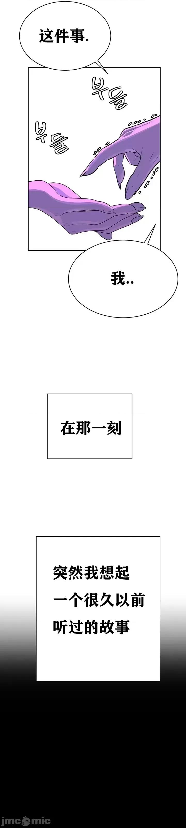 第三代财阀秘史 第三代财阀秘史 8 第53页