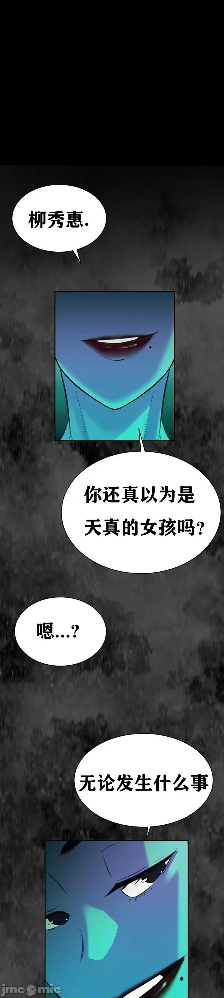 第三代财阀秘史 第三代财阀秘史 8 第54页