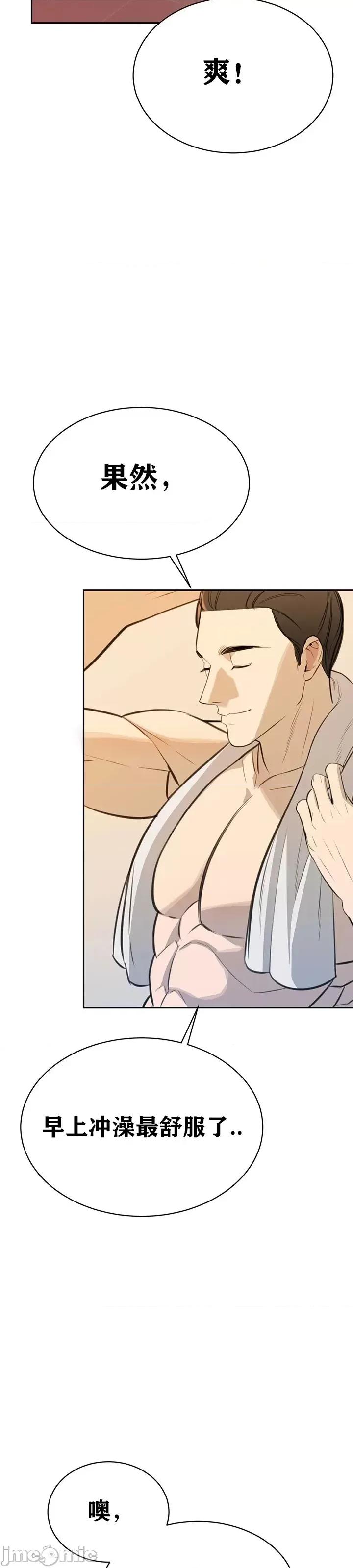 第三代财阀秘史 第三代财阀秘史第九话 第10页