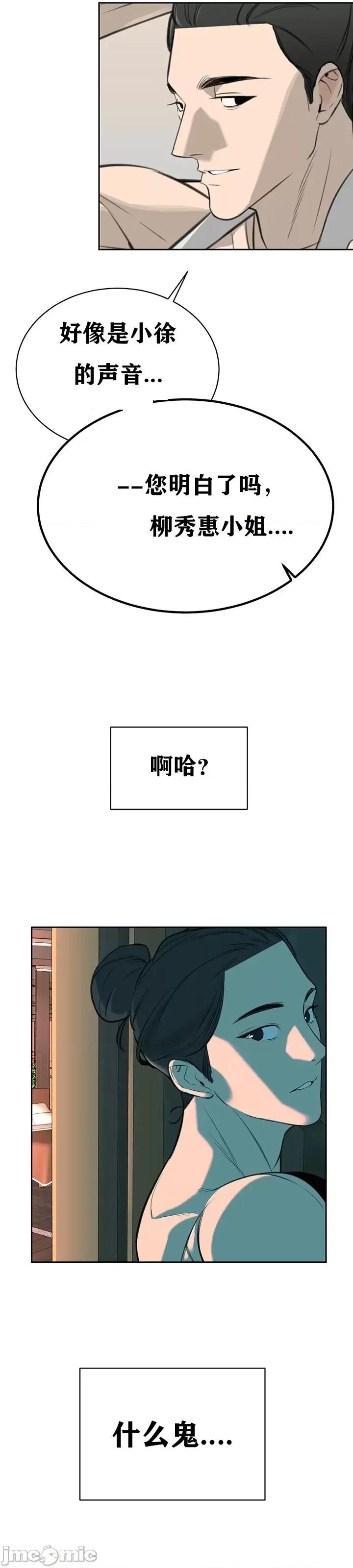 第三代财阀秘史 第三代财阀秘史第九话 第12页