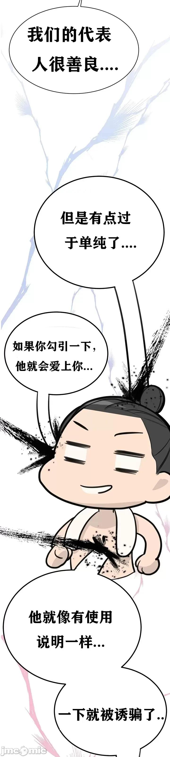 第三代财阀秘史 第三代财阀秘史第九话 第15页