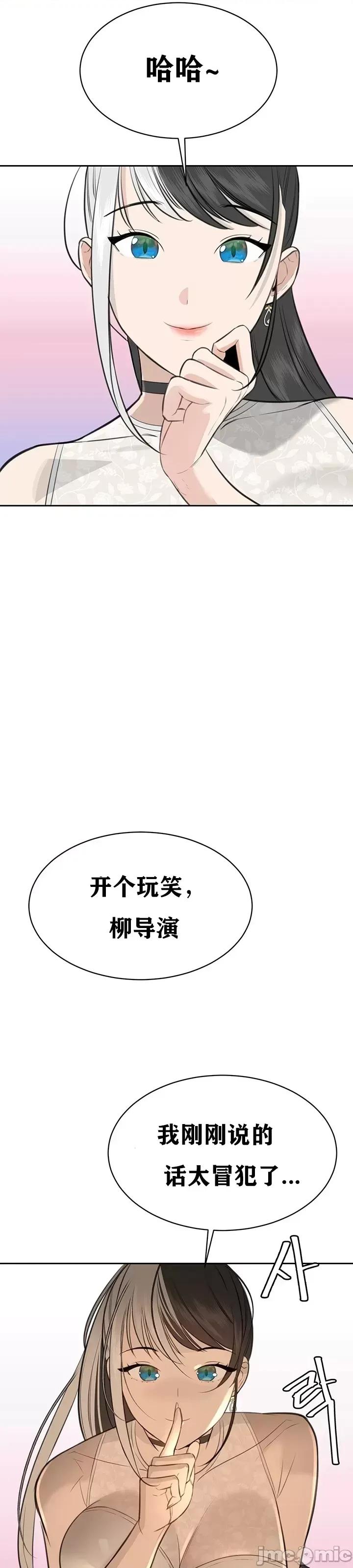 第三代财阀秘史 第三代财阀秘史第九话 第19页
