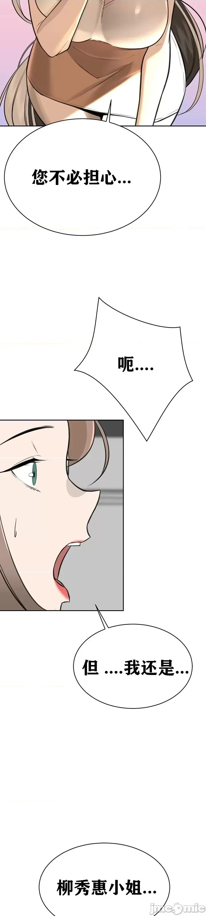 第三代财阀秘史 第三代财阀秘史第九话 第20页