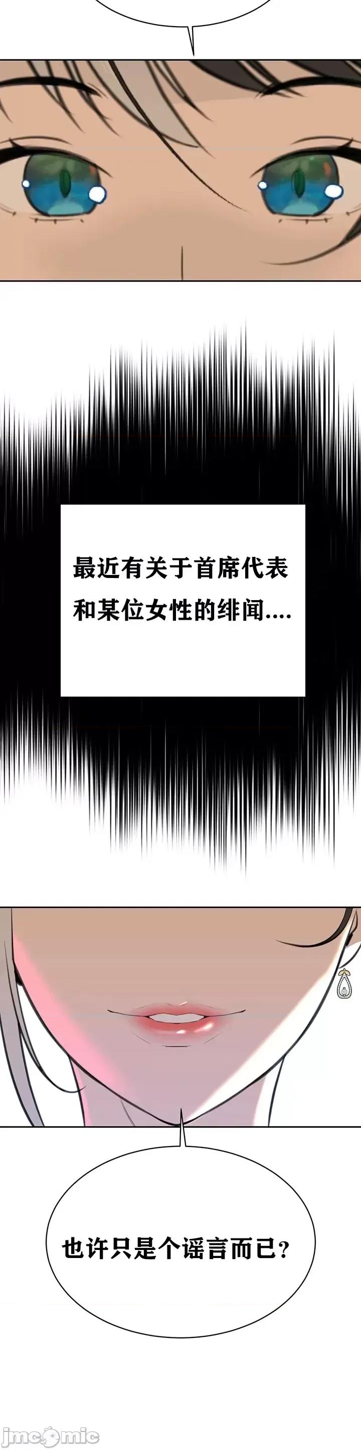 第三代财阀秘史 第三代财阀秘史第九话 第21页