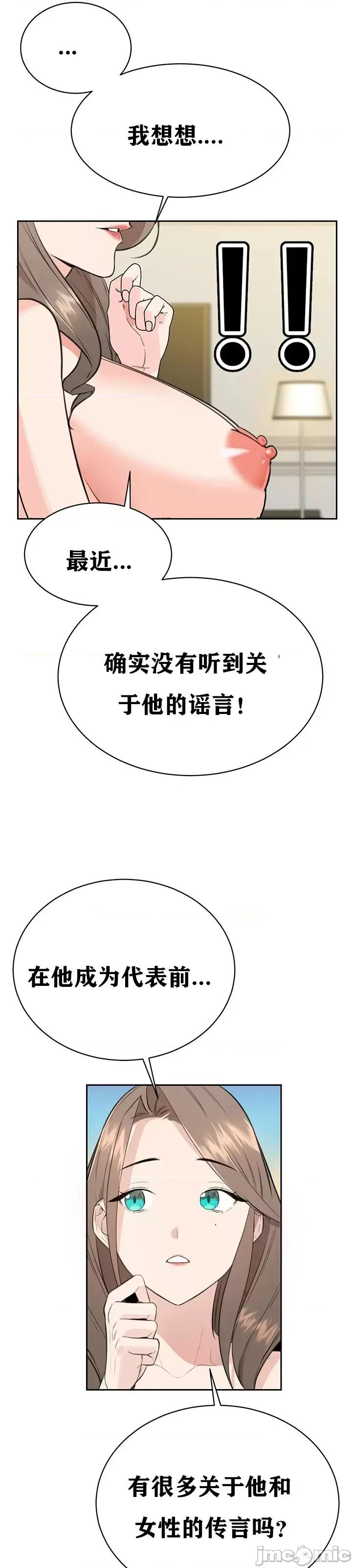 第三代财阀秘史 第三代财阀秘史第九话 第22页