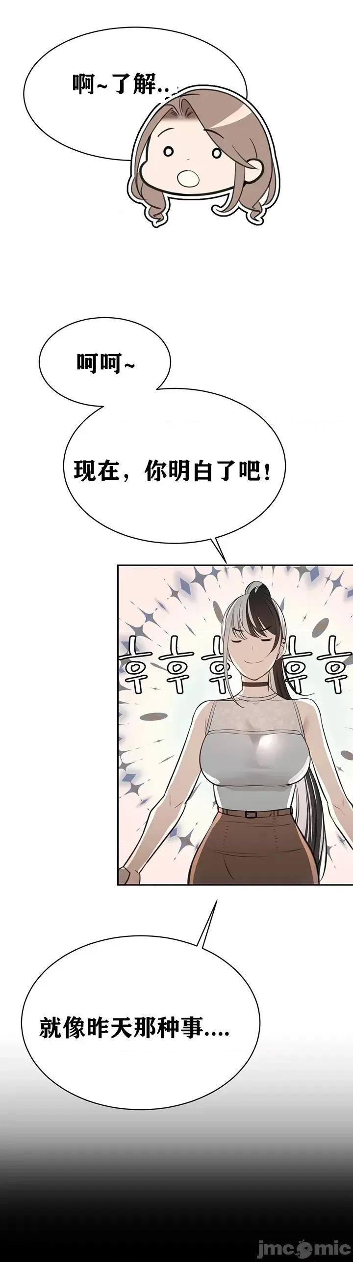 第三代财阀秘史 第三代财阀秘史第九话 第24页