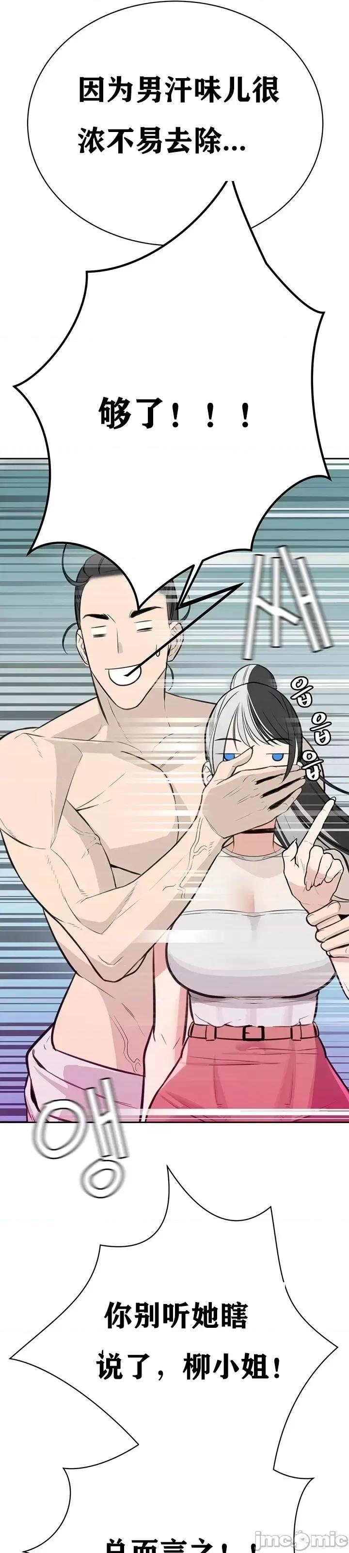 第三代财阀秘史 第三代财阀秘史第九话 第29页