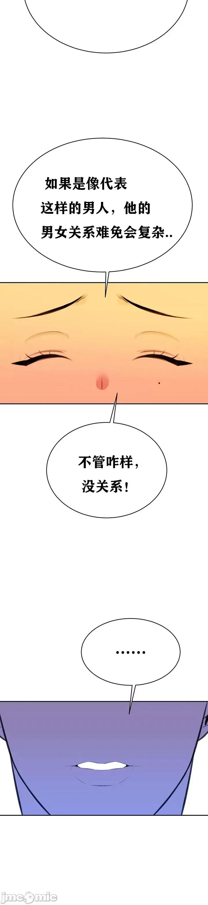 第三代财阀秘史 第三代财阀秘史第九话 第35页