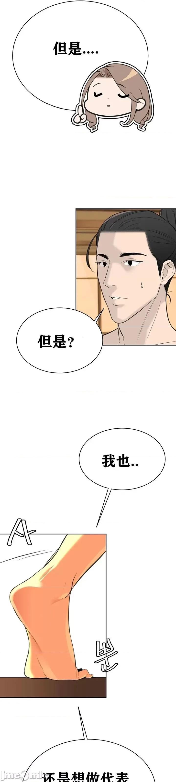 第三代财阀秘史 第三代财阀秘史第九话 第36页
