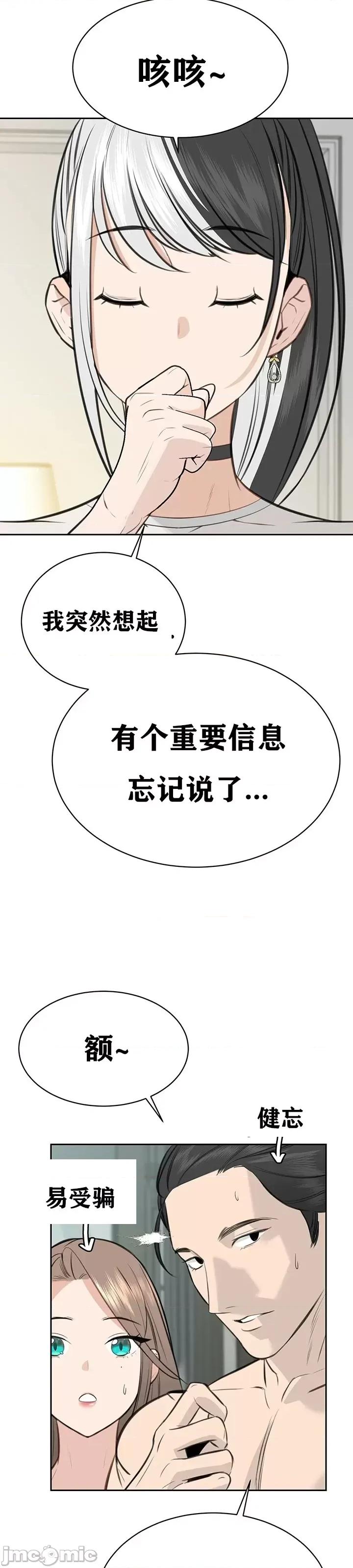 第三代财阀秘史 第三代财阀秘史第九话 第43页