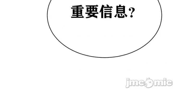 第三代财阀秘史 第三代财阀秘史第九话 第44页