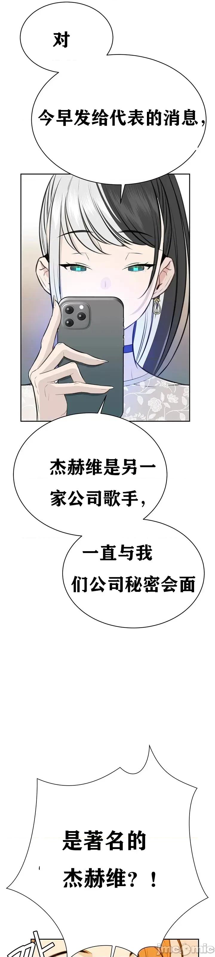 第三代财阀秘史 第三代财阀秘史第九话 第45页