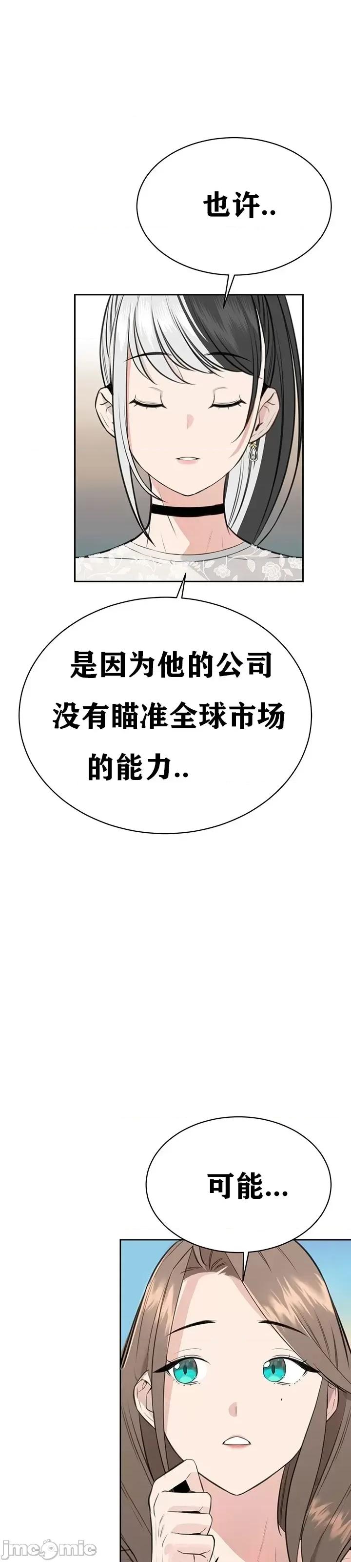 第三代财阀秘史 第三代财阀秘史第九话 第49页