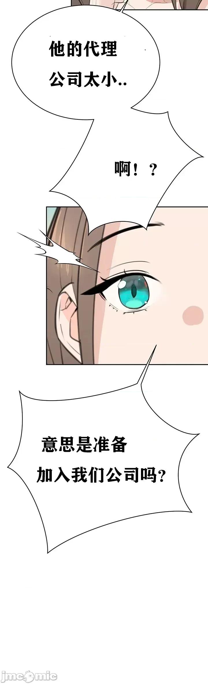 第三代财阀秘史 第三代财阀秘史第九话 第50页