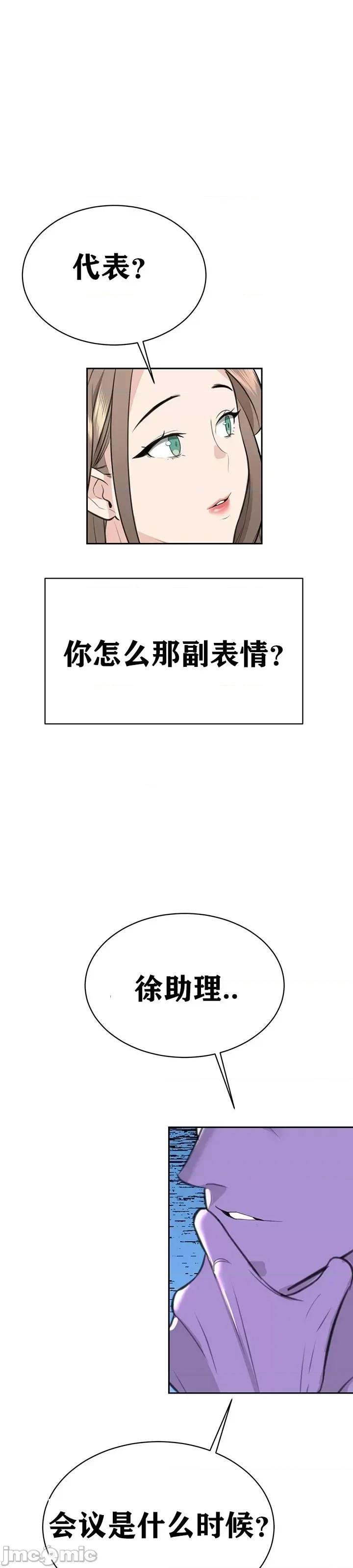 第三代财阀秘史 第三代财阀秘史第九话 第53页