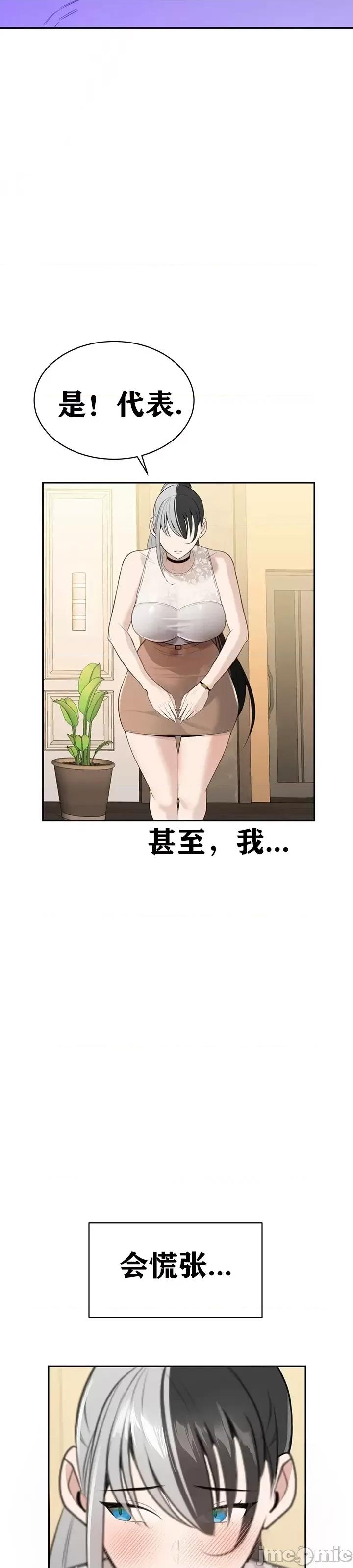 第三代财阀秘史 第三代财阀秘史第九话 第57页