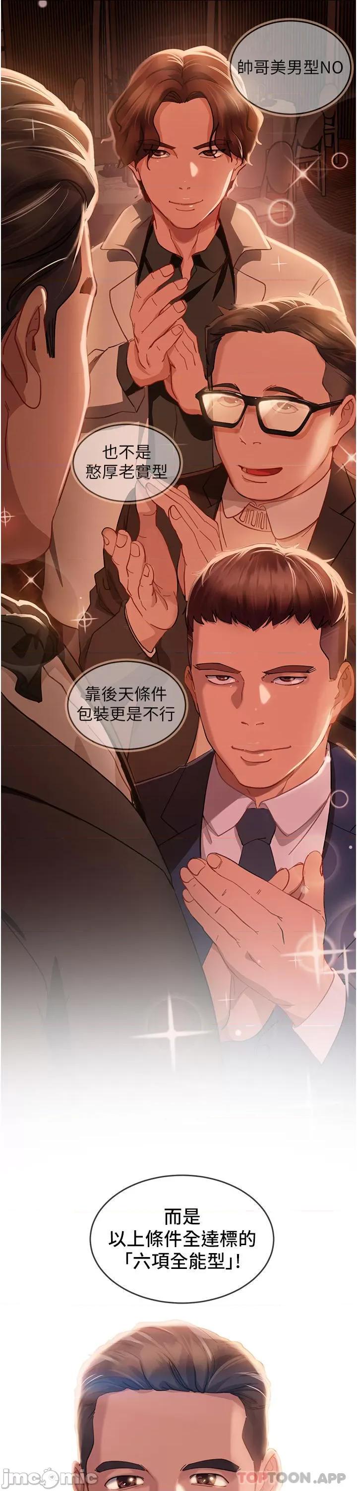 直男逆袭婚友社 直男逆袭婚友社 第4页