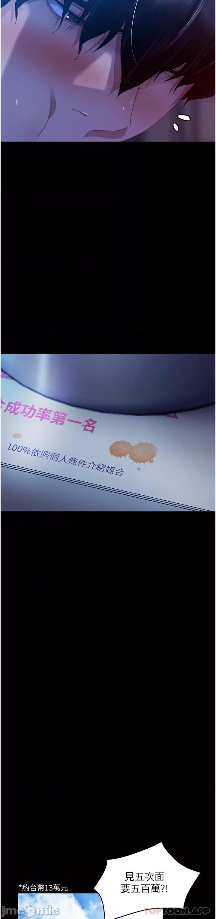 直男逆袭婚友社 直男逆袭婚友社 第26页