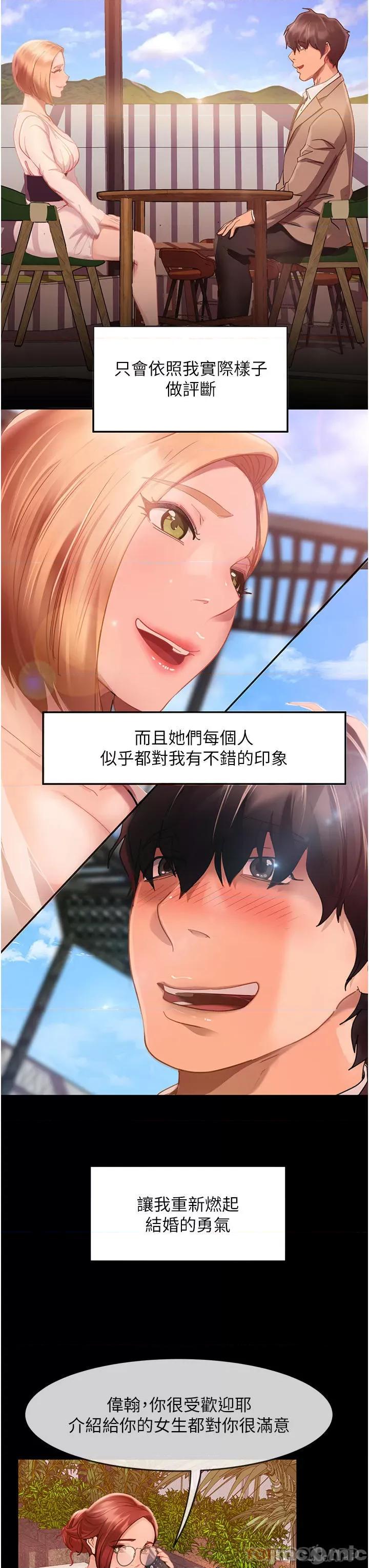 直男逆袭婚友社 直男逆袭婚友社 第30页