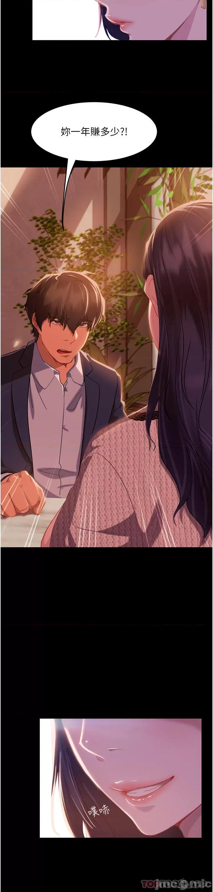 直男逆袭婚友社 直男逆袭婚友社 第39页