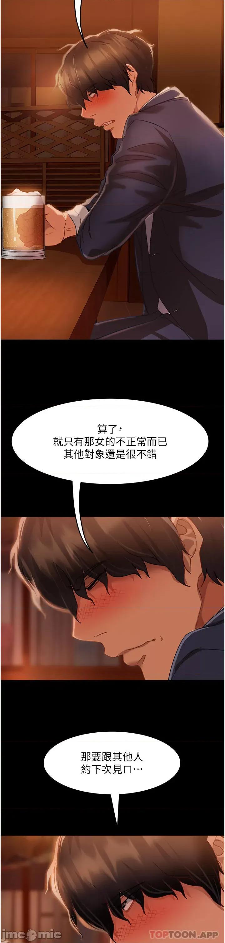 直男逆袭婚友社 直男逆袭婚友社 第43页