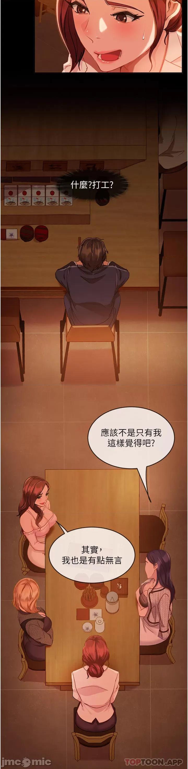 直男逆袭婚友社 直男逆袭婚友社 第53页