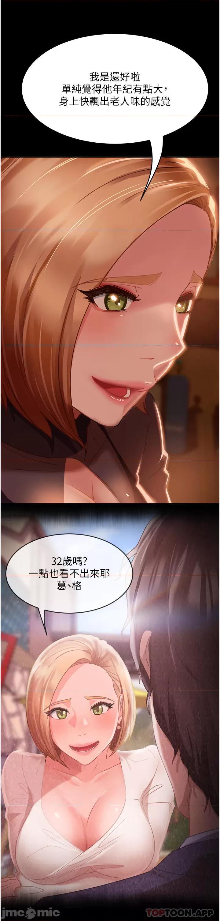 直男逆袭婚友社 直男逆袭婚友社 第55页