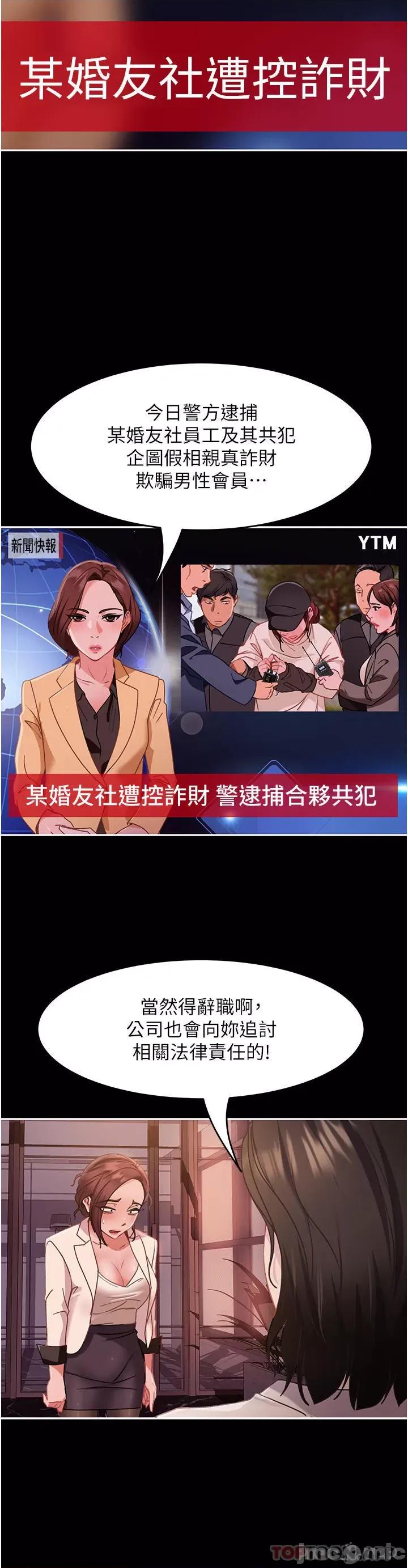 直男逆袭婚友社 直男逆袭婚友社-第2话 第19页