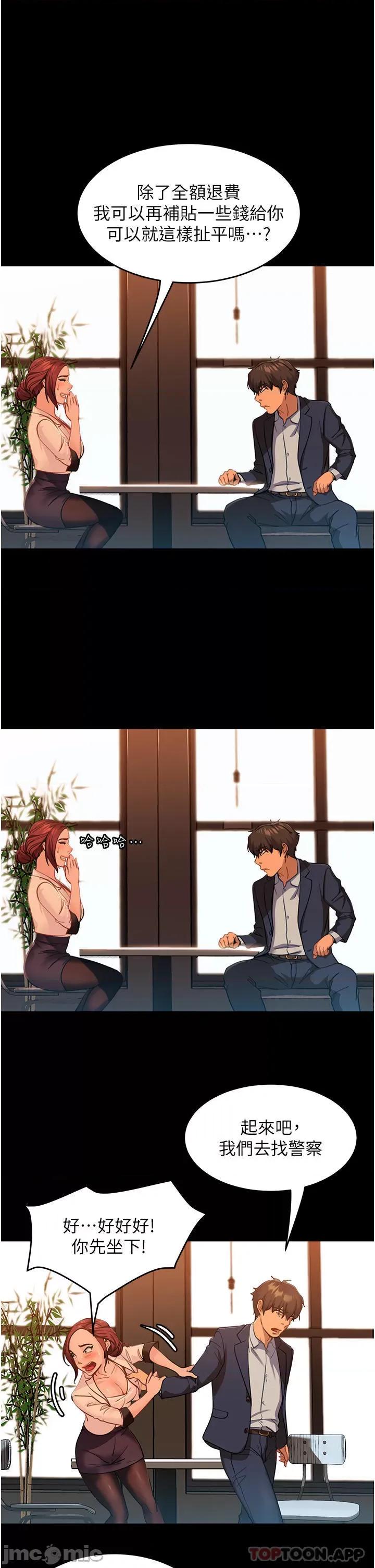 直男逆袭婚友社 直男逆袭婚友社-第3话 第12页