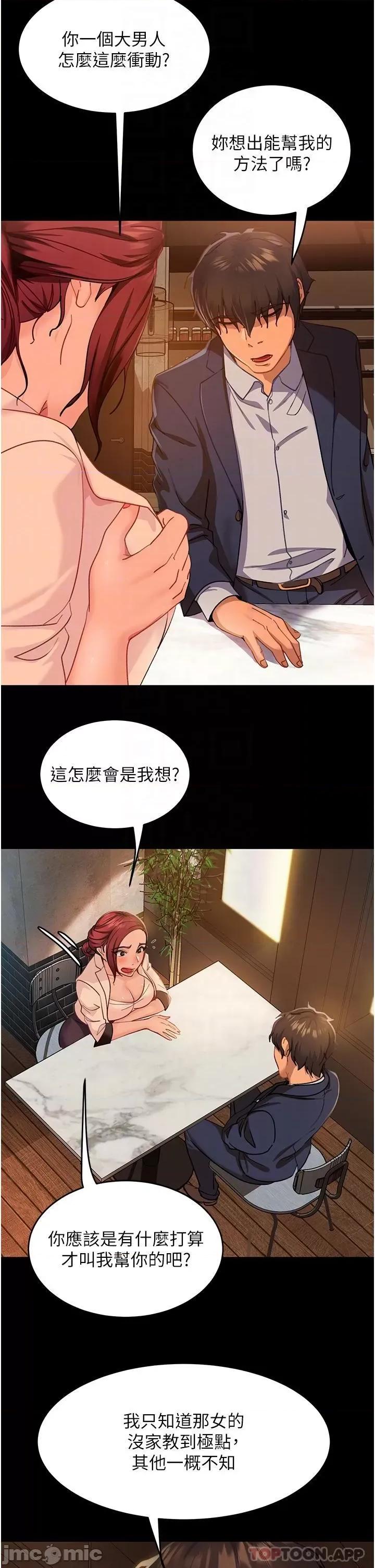 直男逆袭婚友社 直男逆袭婚友社-第3话 第13页