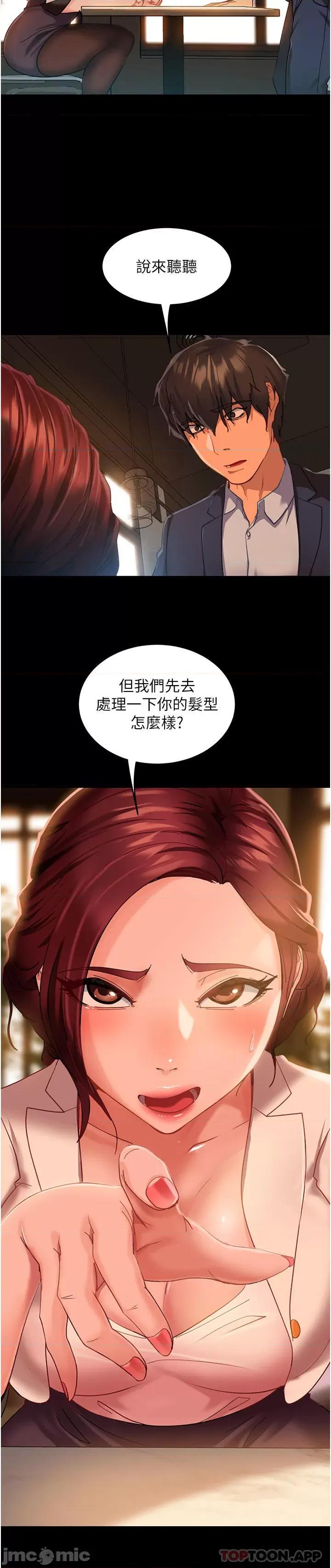 直男逆袭婚友社 直男逆袭婚友社-第3话 第15页