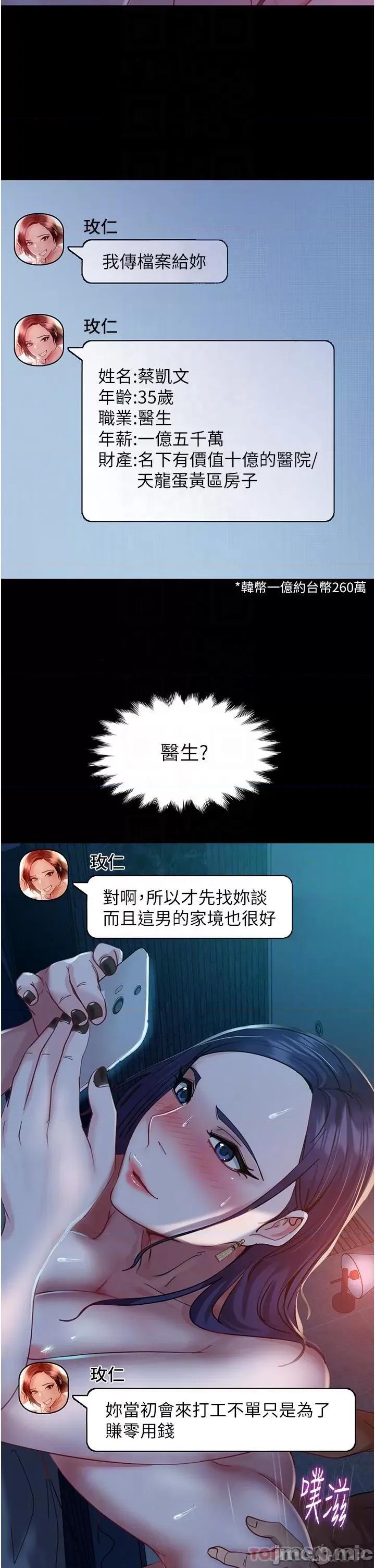 直男逆袭婚友社 直男逆袭婚友社-第3话 第19页