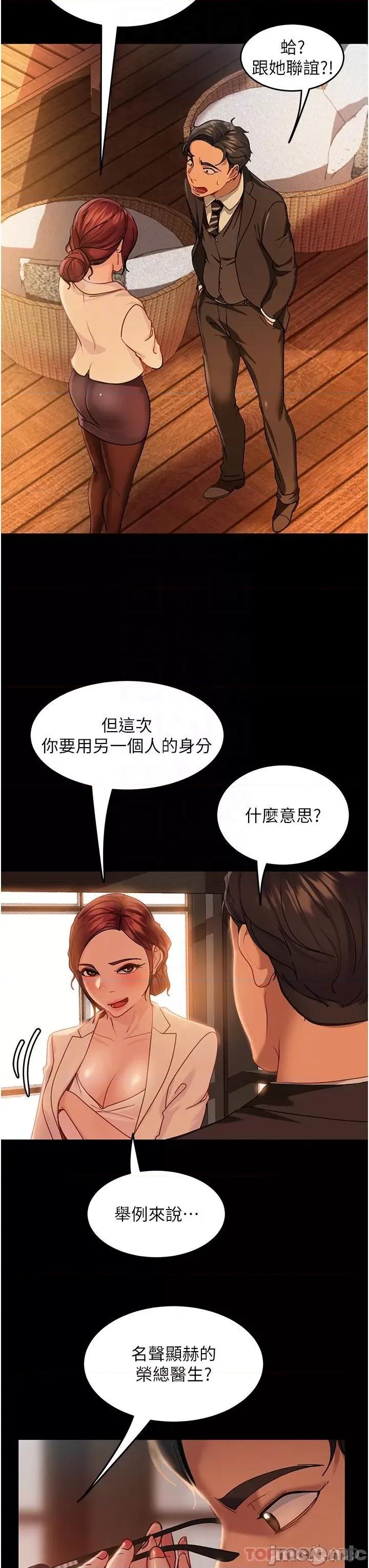 直男逆袭婚友社 直男逆袭婚友社-第3话 第28页