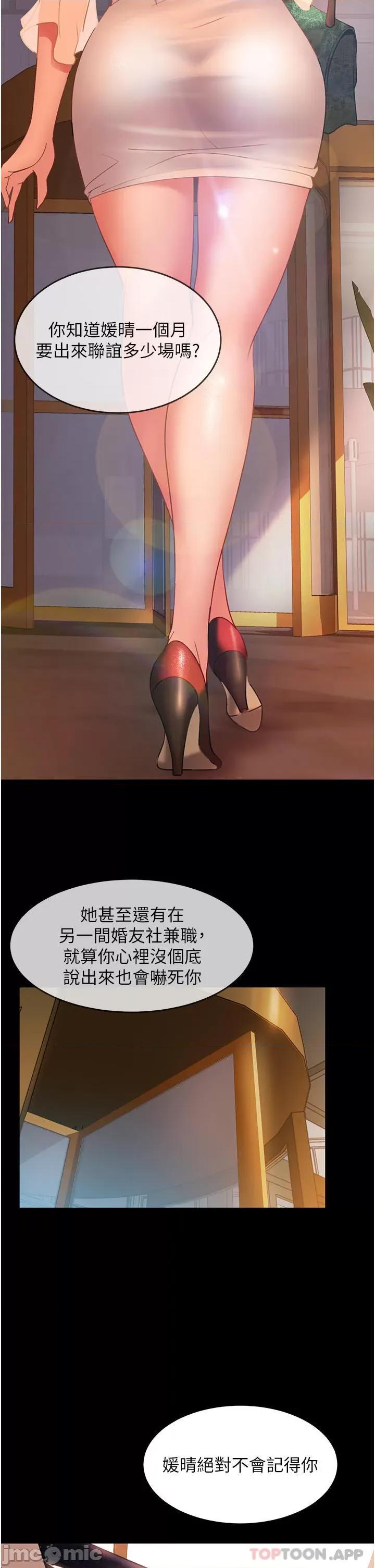直男逆袭婚友社 直男逆袭婚友社-第3话 第32页