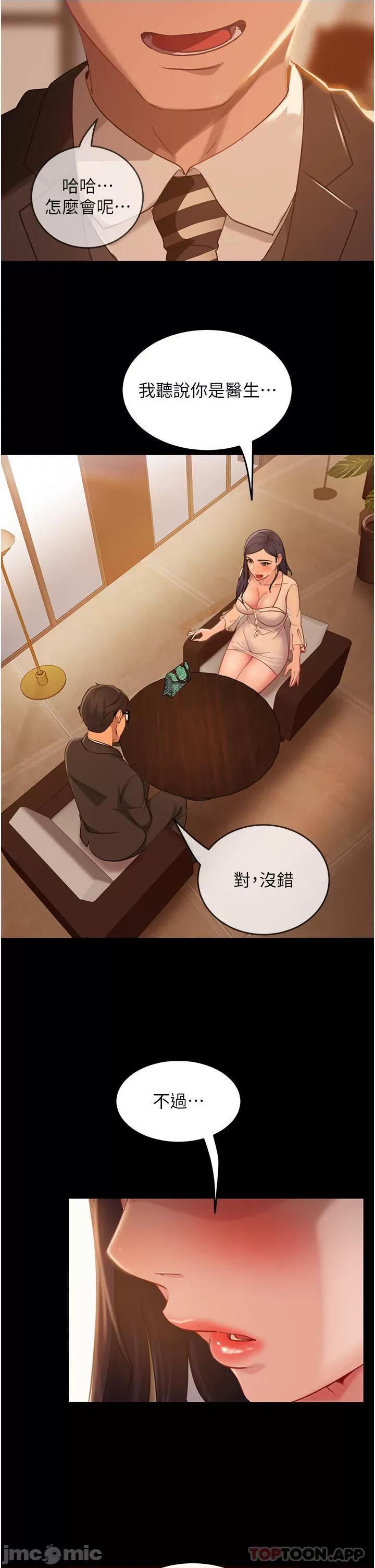 直男逆袭婚友社 直男逆袭婚友社-第4话 第2页