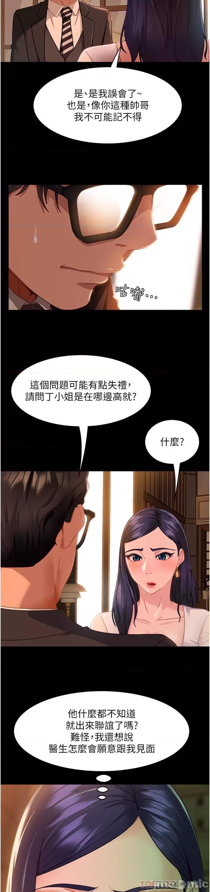 直男逆袭婚友社 直男逆袭婚友社-第4话 第6页