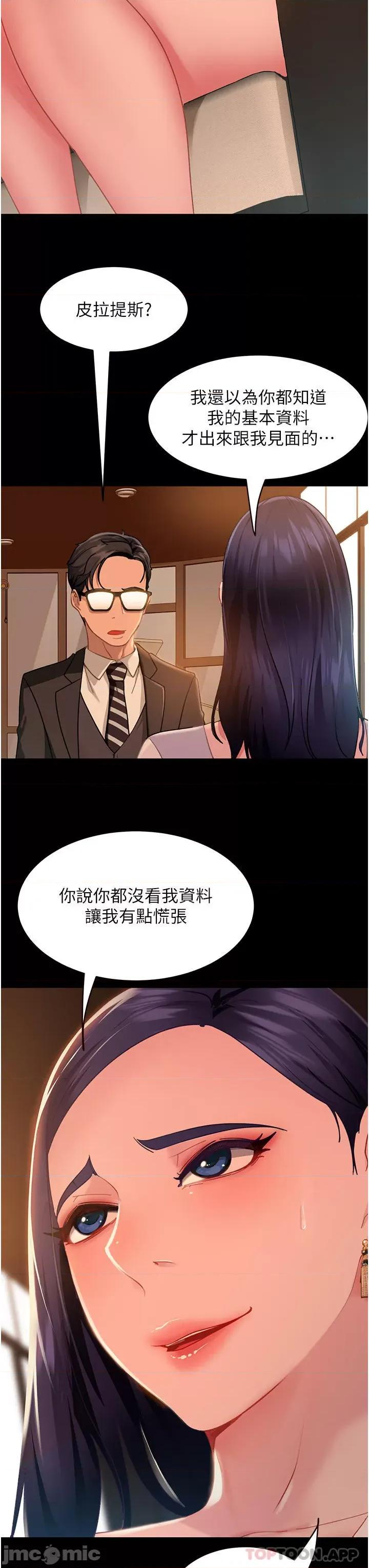 直男逆袭婚友社 直男逆袭婚友社-第4话 第9页