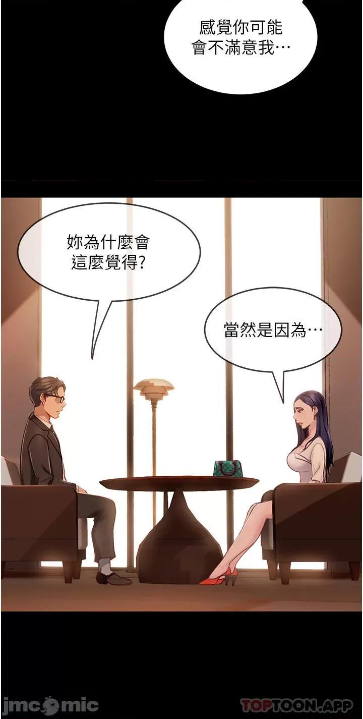 直男逆袭婚友社 直男逆袭婚友社-第4话 第10页