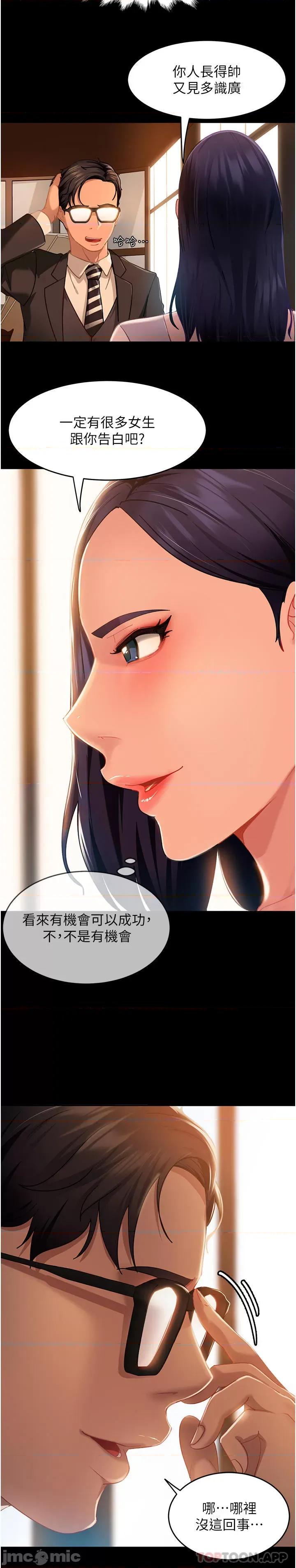 直男逆袭婚友社 直男逆袭婚友社-第4话 第14页