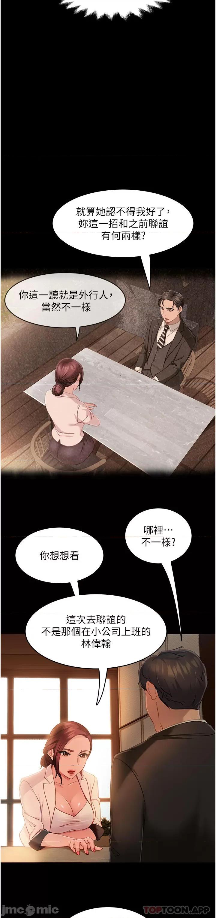 直男逆袭婚友社 直男逆袭婚友社-第4话 第16页